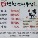 남창감나무집 이미지