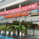 본브레드서전주DT점