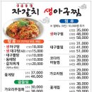자갈치와 어머니 | 칠곡 맛집 추천 자갈치생아구찜 재방문 후기, 대구뽈짐보다는 아구찜