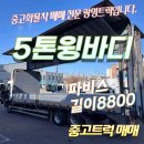 5톤윙바디 신차 느낌 7.5톤 오토미션 파비스