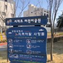 서재초 어린이공원 이미지