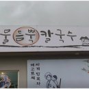 듬뿍칼국수 네이버블로그