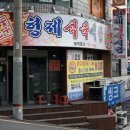 그린식육식당