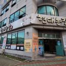 산밑집 농장 다이닝코드