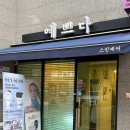 테라피e룸 | 은평구 에스테틱 예쁘다스킨케어 미세전류 에너지 테라피 등관리 후기