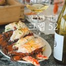 11650-7-52-5 | 내인생 가장 비싼 해산물 &amp; 랍스터 뷔페, 크랩 52 가격과 예약 후기 🦀🦞 강남 데이트 가볼만한곳