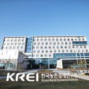 한국농촌경제연구원