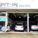 피트인모터스 이미지
