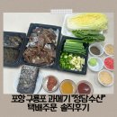 포항수산 | 포항 구룡포 과메기 "정담수산" 택배주문 솔직 후기