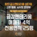 IX타워공인중개사사무소 | 동탄 금강펜테리움 IX타워 고층 매물 소개 교통·편의까지 갖춘 매물