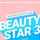 뷰티스타