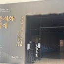 부산 영도 &lt;항해와 시계&gt; 전시 후기(+국립해양박물관 수족관 포함)