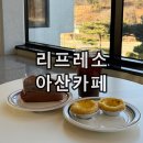 카페알리프레소 | 천안 아산 음봉 대형 감성 신상 카페 리프레소 다녀온 후기