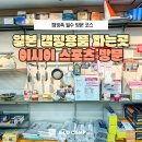 스포츠용품점 | 일본 도쿄 신주쿠 캠핑용품점 이시이스포츠 방문 후기