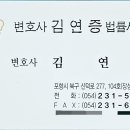 변호사김연증법률사무소