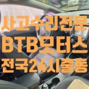 BTB모터스 네이버블로그