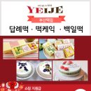 부산떡 이미지