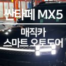 스마트오토 전문점 이미지