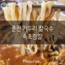 속초장칼