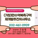 주안지웰공인중개사사무소 이미지