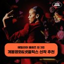 3월 2주 개봉예정영화 넷플릭스 신작 추천 - 에밀리아 페레즈 외 3편