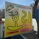 장유오리하우스 | 김해 장유 맛집추천 오리고기가 산더미로 나오는 장유오리하우스 내돈내산 리뷰