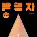 [HD]왕초보를 위한 Word 2019 | [베르듐] 독서후기 #19 - [자청] 역행자