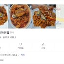 홍두깨해물아귀찜