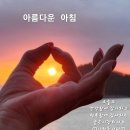 ♡2024~02~14강원도 자연과 산 정기산행 들머리 안인 삼거리 활터 삼우봉 괘방산 정동진 썬크르즈 부채길 날머리 심곡항16km ♡ 이미지