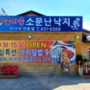 와글와글소문난 낙지 이미지