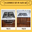 기산한우농장 | GOB-606M 한샘 가스오븐레인지 철거 후 하부 수납장 설치 과정
