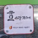 명희 밥상 이미지