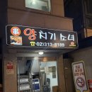 양치기소녀 | 서대문역 양꼬치 맛집 양치기소녀 꿔바로우 양꼬치 먹은 후기