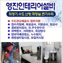 영진주택설비 이미지