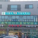 제일소아과의원 이미지