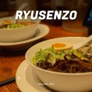 연제구-164 | 부산 연산로타리 라멘 맛집 류센소 굴라멘 아사리라멘 후기