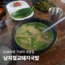 창녕순대국밥 | 창녕유채꽃 보고 나서 딱 좋은 국밥집 남지철교돼지국밥