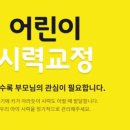 전주 마이오스마트 미스터칠드런 전문적이에요