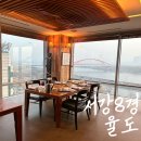 서강사 | 상수동 한강뷰 맛집, 서강8경 율도 디너 VVIP코스 솔직 후기 및 메뉴 추천