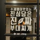 박가부대찌개 - 당진시 | 박가부대찌개