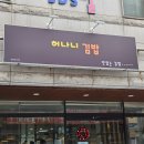 허나니김밥