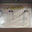 한웅네양갈비포차
