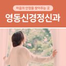 영동신경정신과의원 네이버블로그