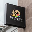 삼계탕이요 로고