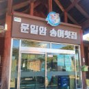 운일암송어횟집 이미지