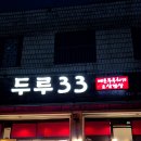 두루33 이미지