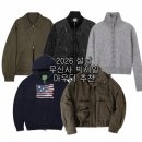 NA002 | 2026 설날 빅세일 무신사 추천 | 아우터편