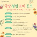 국방 청렴 표어 공모 (4.15~4. 26) 이미지