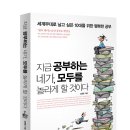 이투스교육의 김형중 대표가 밝히는 공부이야기 『지금 공부하는 네가 모두를 놀라게 할 것이다.』 이미지