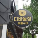 디바농장 부산점 이미지